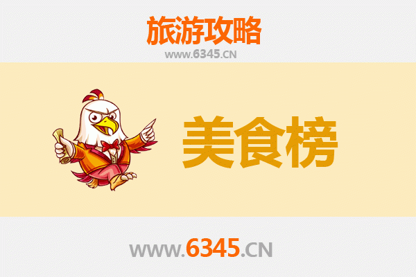 海西德令哈美食排行榜前十名