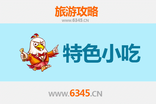 海西德令哈必吃特色小吃攻略